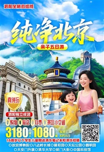 2025暑假北京純玩雙高五日游